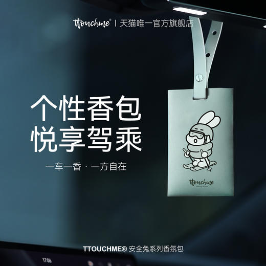 【付邮香氛片】TTOUCHME安全兔系列香氛片 香包 车载香薰 香片衣柜室内香卡挂件持久留香 茶香 商品图4