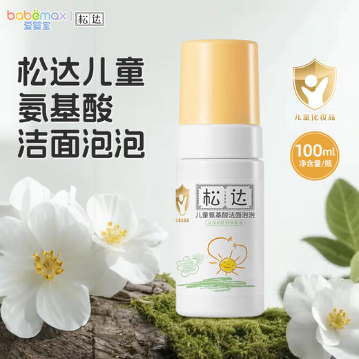 松达 儿童氨基酸洁面泡泡100ml 商品图0