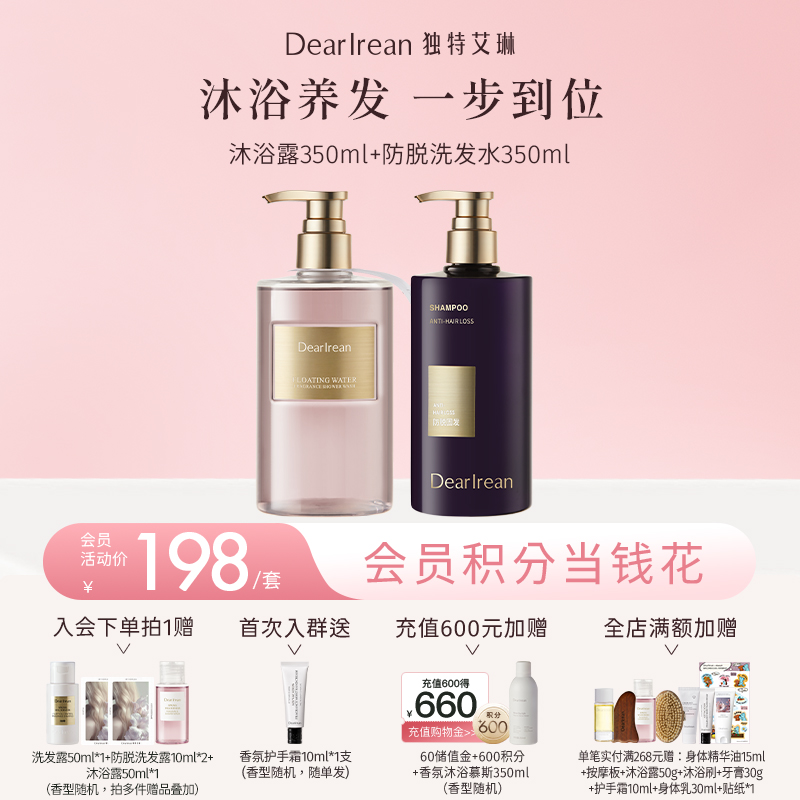 【现货速发】DearIrean独特艾琳特证止痒去屑控油蓬松密发新款男女臻萃防脱固发洗发水350ml+香氛沐浴露350ml套组（官方自营）