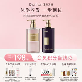 【现货速发】DearIrean独特艾琳特证止痒去屑控油蓬松密发新款男女臻萃防脱固发洗发水350ml+香氛沐浴露350ml套组（官方自营）