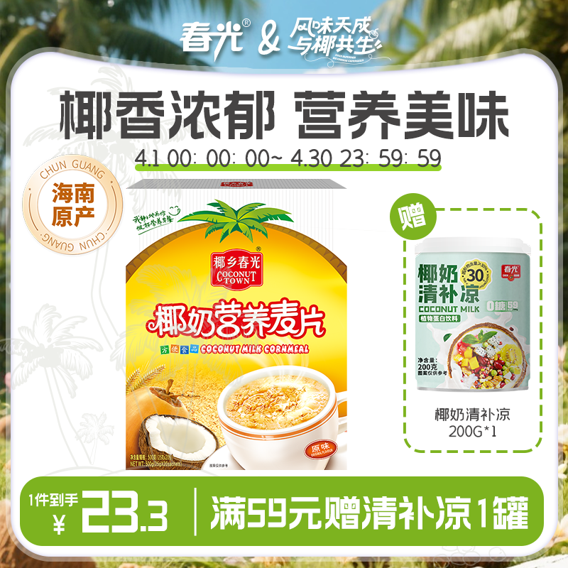 椰奶营养麦片500g 袋装 冲调饮品