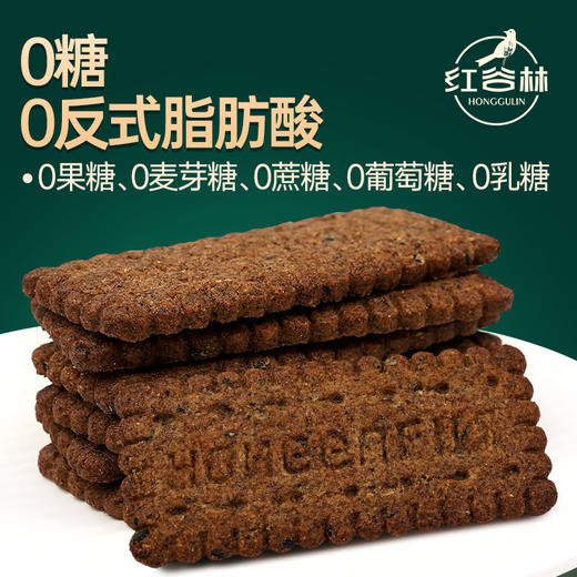 红谷林低GI无糖9黑藜麦谷物饼干高纤酥性饼干黑全麦代早餐粗粮解馋零食 商品图4