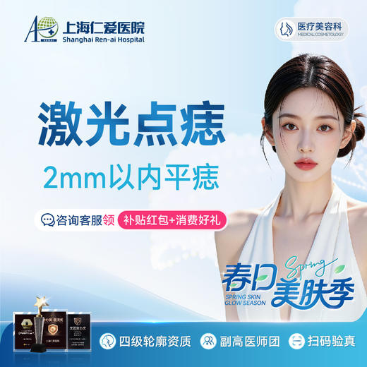 激光点痣（单颗）  CO2激光 商品图0