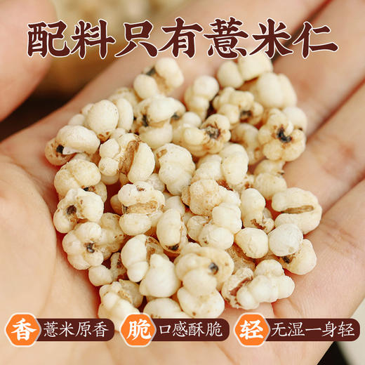 食味的初相 炒薏米仁 商品图3