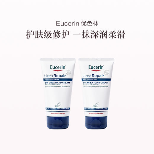 品牌直发 Eucerin 优色林 保湿修护手霜 75mL 单支装/双支装 商品图3