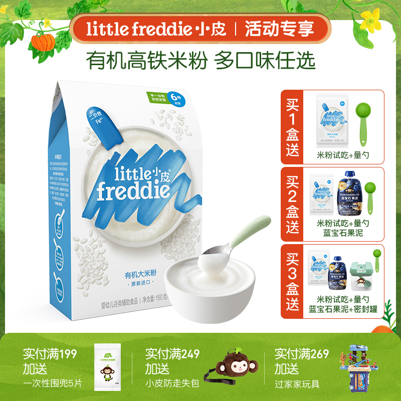 6m+ 高铁有机糙米粉谷物粉 多口味可选