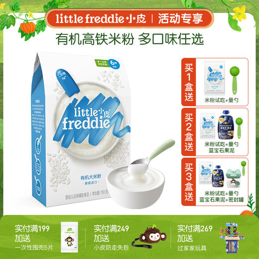 【专享】小皮米粉单盒装 原味大米粉/香蕉大米粉/益生菌米粉/蓝莓谷物米粉/藜麦多谷物粉 单品任选 商品图0