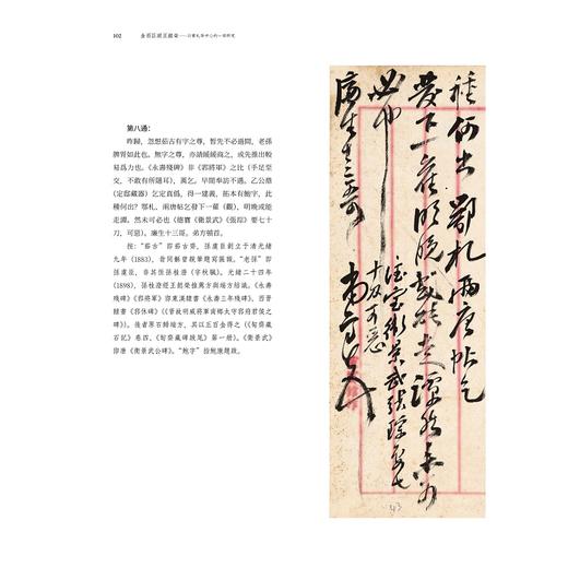 金石巨眼王懿荣——以书札为中心的一项研究/温安俊 著/浙江大学出版社 商品图1