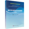 组织学与胚胎学实验教程 第2二版 余鸿 王巧稚 主编 高等院校医学实验教学系列教材 基础医学类 本科教材 9787030847362科学出版社 商品缩略图1