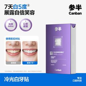 参半冷光白牙贴(14对/盒)