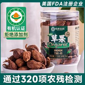 佰家珍品有机草果 云南文山精选厨房卤调料佐料170g