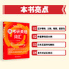 新考研英语词汇 商品缩略图4