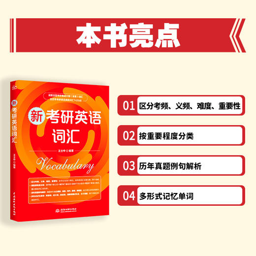 新考研英语词汇 商品图4