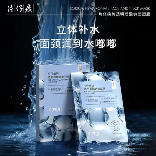 优选丨片仔癀牌面颈膜 抗皱紧致淡纹 / 透明质酸钠补水保湿 面颈一体面部颈部同护理 贴片式5片装面膜 商品图7