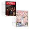 【组合订阅】《三联生活周刊》（周寄）+《少年新知》（2026.4月-2027.3月 ）年刊 赠 【漫游世界四大博物馆系列合刊】 商品缩略图0
