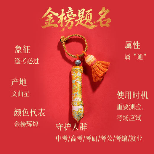 灵机麦玲玲「妙笔生花」笔定乾坤香囊挂件挂饰防丢钥匙扣学生文具 商品图1