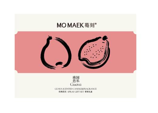 MO MAEK蓦刻 南国芭乐造型蜡香雾礼盒 30ml+150g 商品图0