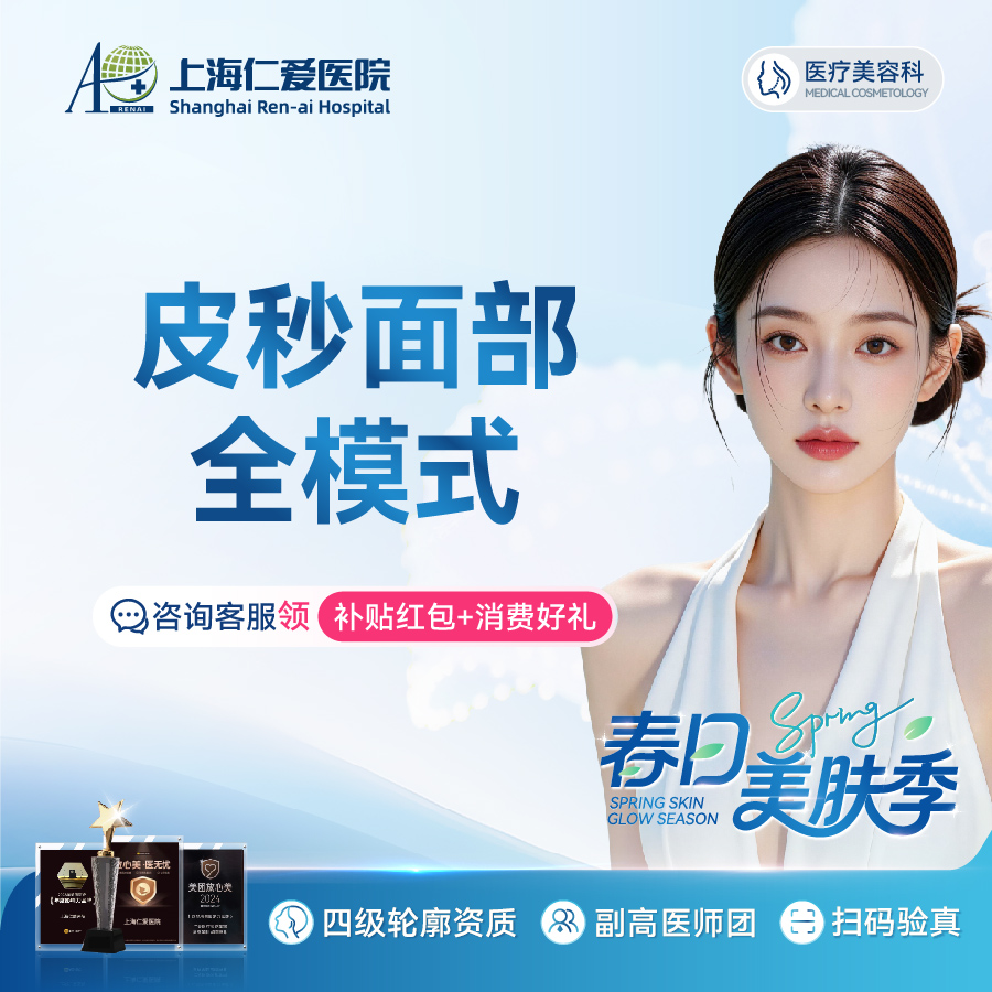 【进口皮秒激光】皮秒全模式（全面部） 淡斑美白 限新客1单