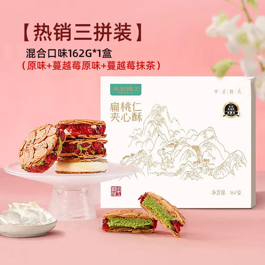 【香酥不腻 ！真材实料】扁桃仁夹心酥牛轧夹心坚果饼干网红零食。xa 商品图2