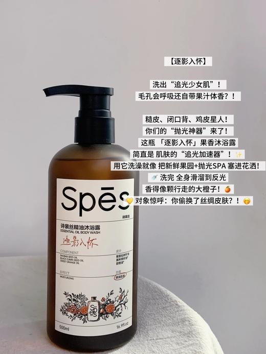 新品羊毛！Spes精油疗愈沐浴露500毫升*2瓶  26Y03117- 商品图8