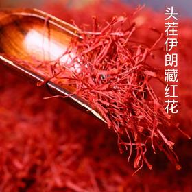 【女人需备】头茬藏红花 仅售 99元3克，物价200元以上