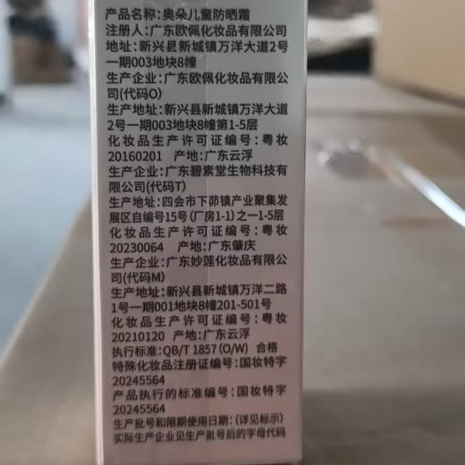 【温和安全!清透质地】奥朵儿童防晒霜宝宝幼婴儿男女童小孩学生专用青少年防晒乳。xa 商品图3