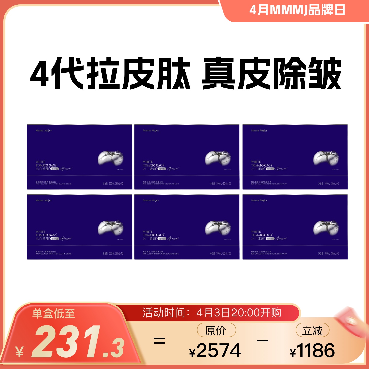 Mama Mujer 4代拉皮肽 韧带提拉 真皮抗S 轮廓紧塑 拉皮版冰绷带  抗S版冰白绷带饮 德国拉皮肽鳐鱼肽轮廓 筋膜层填充 GAGs玻色因  10支/盒 MMMJ