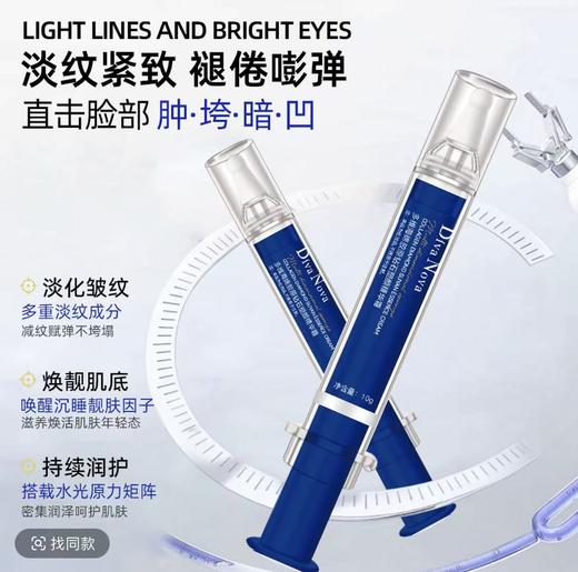 DIVA NOVA多维海绵胶原钻石塑颜精华霜10g/支 商品图1