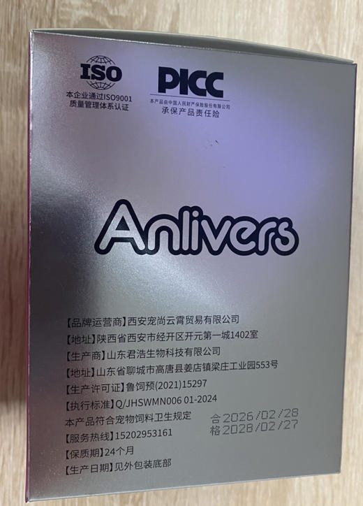 安里弗斯 泌尿养护营养包85g*6袋/盒，208年2月27号到期。鲁饲预 （2021）15297，泌尿系统问题、促进利尿排石、保护膀胱黏膜；平衡尿液pH，长期维护泌尿健康。 商品图3
