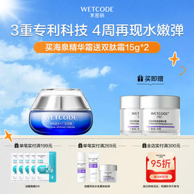 【4月活动】海泉深透-50g水密码海泉深透精华霜（新旧包装随机发）