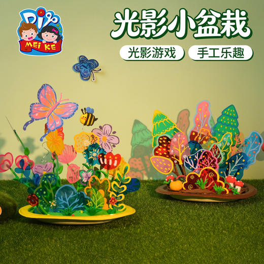 M6-260197 光影小盆栽 商品图0