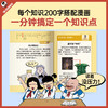 【混知】课本多知道:漫画课本里的历史典故全套4册 二混子哥陈磊漫画拆解200个课本历史典故 围绕关联200个大语文常识知识点 商品缩略图3