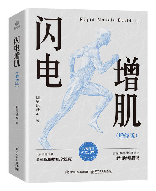 闪电增肌（增修版） 商品图2