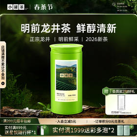 【2026春茶】小罐茶·金标系列·明前龙井茶100g【现货】