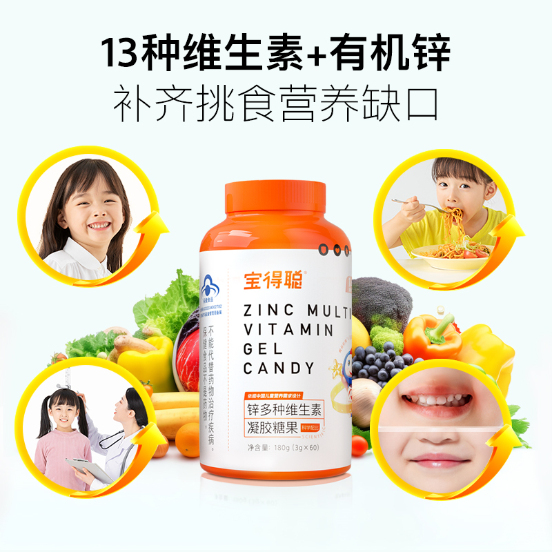 宝得聪锌多种维生素凝胶糖果