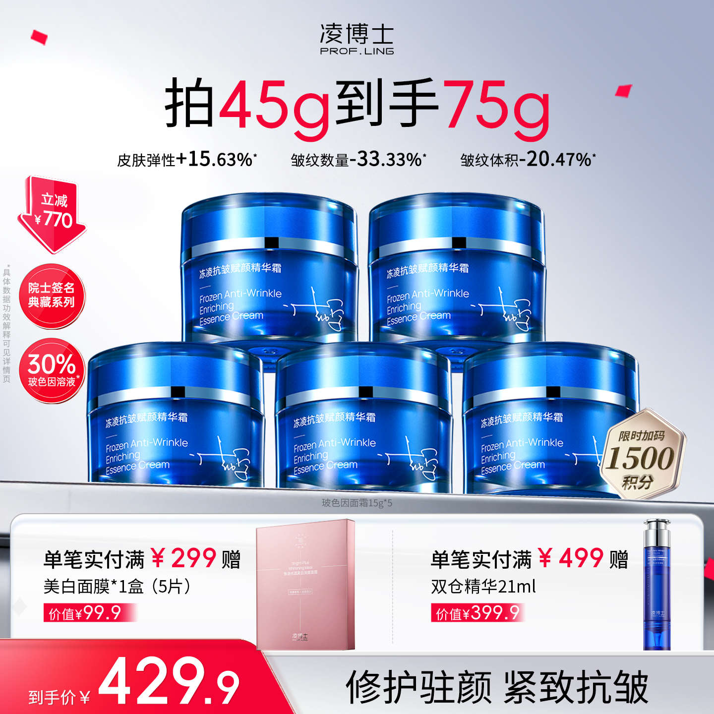 【预售】凌博士30%玻色因面霜15g—冻凌抗皱