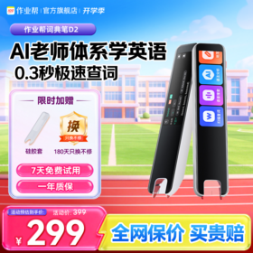 【专业词典笔】作业帮词典笔D2pro扫描英语 实时翻译背单词神器