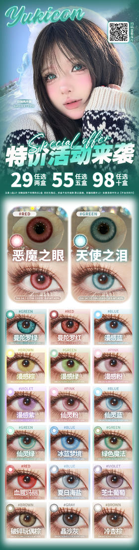 YUKICON【结束前通知】日抛两片装秒杀