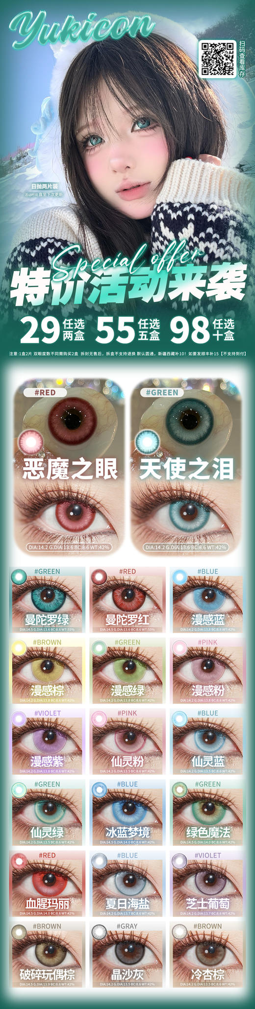 YUKICON【结束前通知】日抛两片装秒杀 商品图0