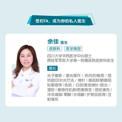 余佳医生 | 签约私人医生·线上服务，专属医护微信群 商品图1