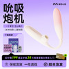 小怪兽魔炮吮吸玩具女性专用入体自慰器可插入情趣用品震动棒成人玩具 商品缩略图0