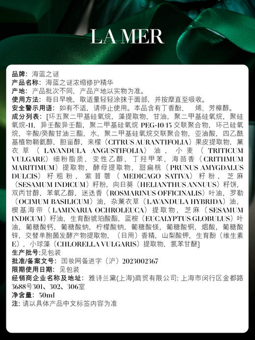 【专柜版】海蓝之谜浓缩修护精华露50ml 商品图5