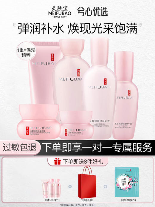 美肤宝玉露润颜补水保湿套装 商品图0
