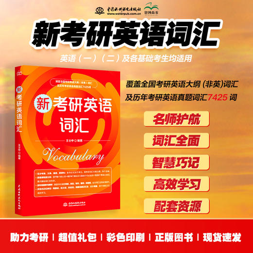 新考研英语词汇 商品图3