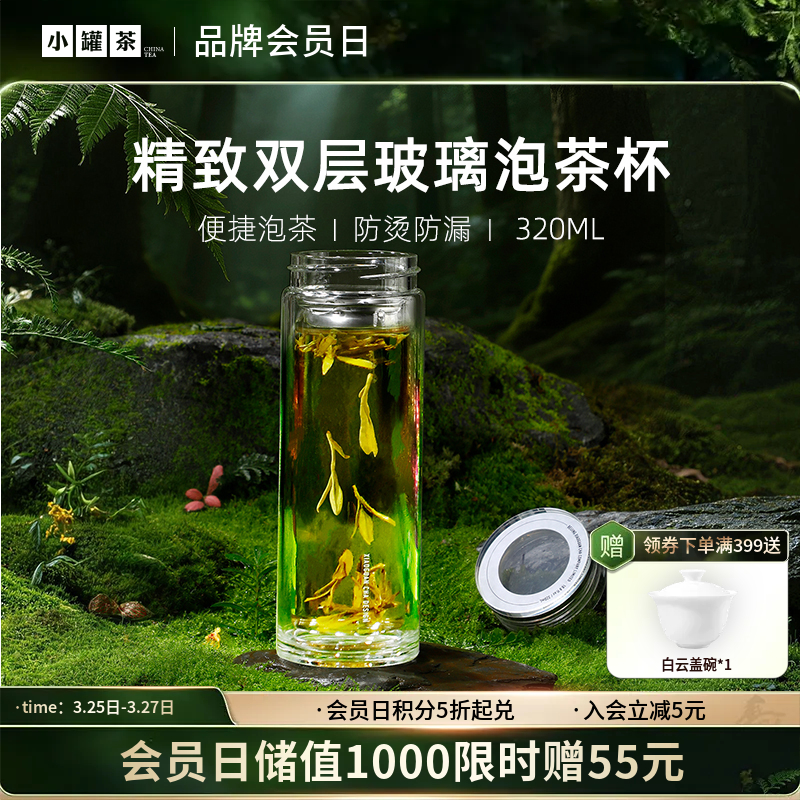 小罐茶 星悦·随行杯【现货】