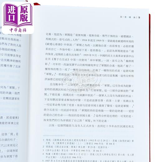 【中商原版】北洋军阀史 增订珍藏版 布面精装 港台原版 来新夏 焦静宜 莫建来 张树勇 刘本军 香港中华书局 商品图3