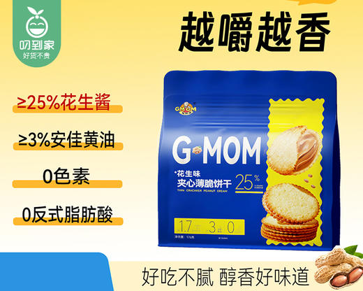 阮阿嬷花生味夹心薄脆饼干（176g/袋 20包）生产日期: 4月 商品图4
