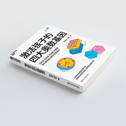 激活孩子的四大奥数基因  孙路弘著！儿童智力发展系列新作 商品图5