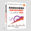 系统规划与管理师真题及模考卷精析（适用机考） 商品缩略图0