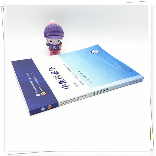 中医医案学 方祝元 廖菁 主编（第三版）全国中医药行业高等教育十五五第十二版规划教材 中国中医药出版社 商品图2